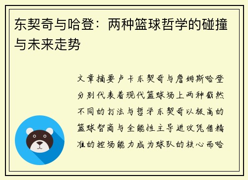 东契奇与哈登：两种篮球哲学的碰撞与未来走势