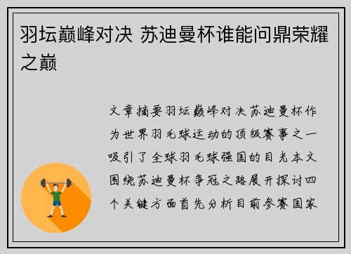 羽坛巅峰对决 苏迪曼杯谁能问鼎荣耀之巅