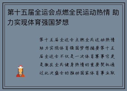 第十五届全运会点燃全民运动热情 助力实现体育强国梦想