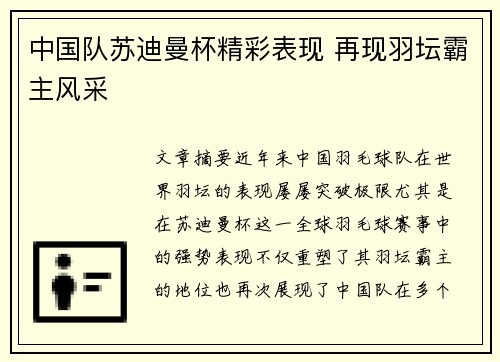 中国队苏迪曼杯精彩表现 再现羽坛霸主风采