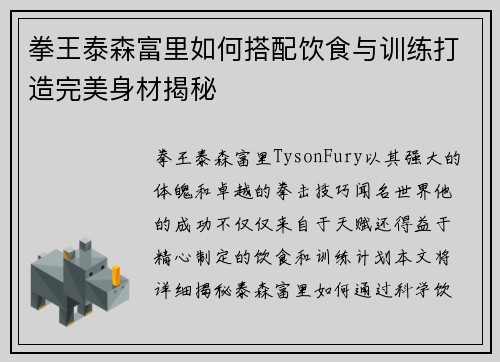 拳王泰森富里如何搭配饮食与训练打造完美身材揭秘