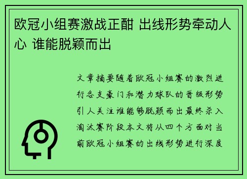 欧冠小组赛激战正酣 出线形势牵动人心 谁能脱颖而出