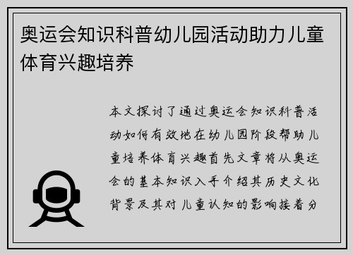 奥运会知识科普幼儿园活动助力儿童体育兴趣培养