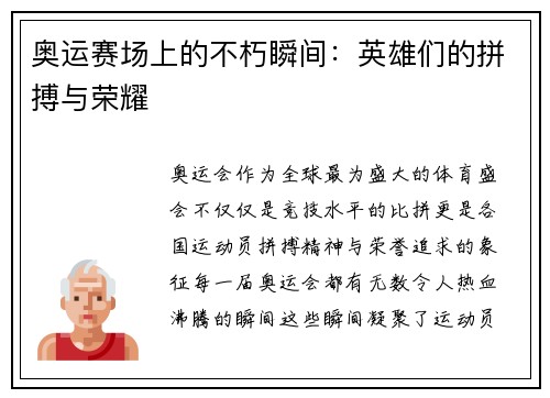 奥运赛场上的不朽瞬间：英雄们的拼搏与荣耀