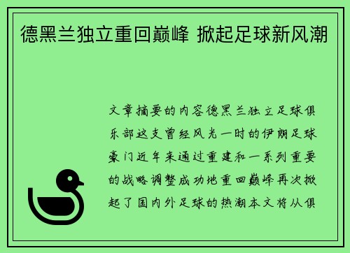 德黑兰独立重回巅峰 掀起足球新风潮